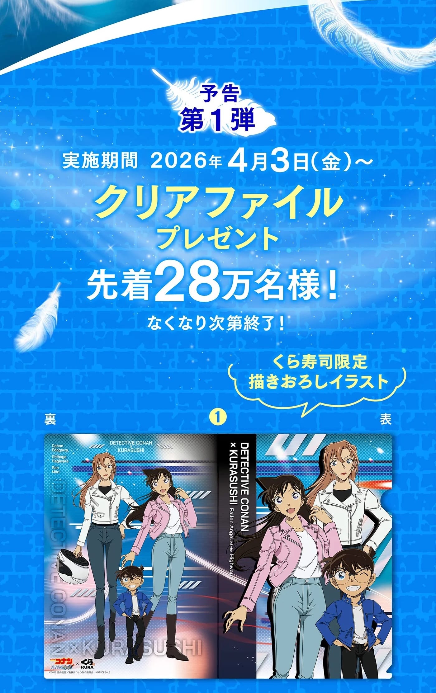 くら寿司コナン2026開催決定！限定景品と先着特典の完全攻略法