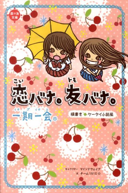 2026年最新｜初対面でも一瞬で打ち解ける「恋バナ話題」完全ガイド：本音を引き出す質問術とNgマナー