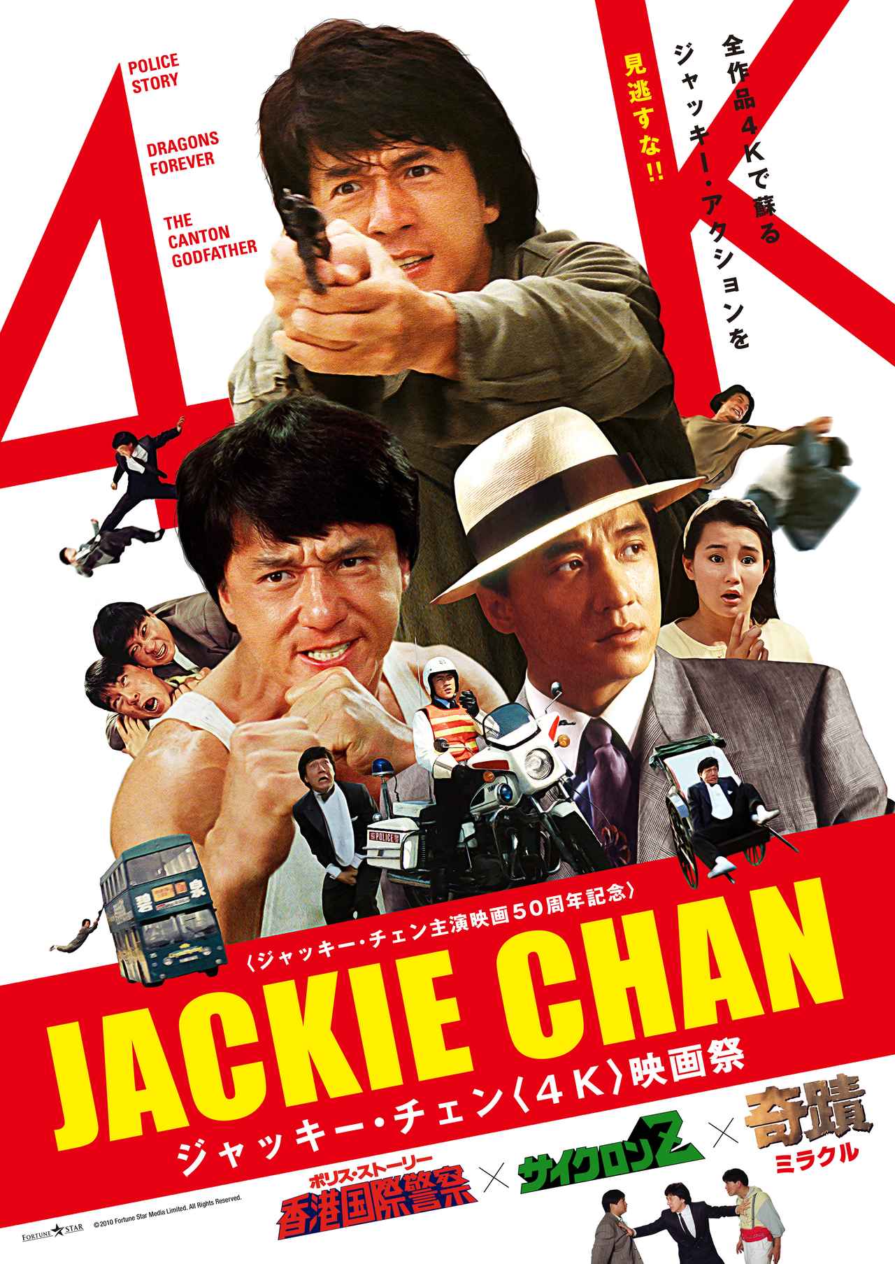ジャッキー・チェン現在の真実｜引退説の真相と驚異の総資産を追う