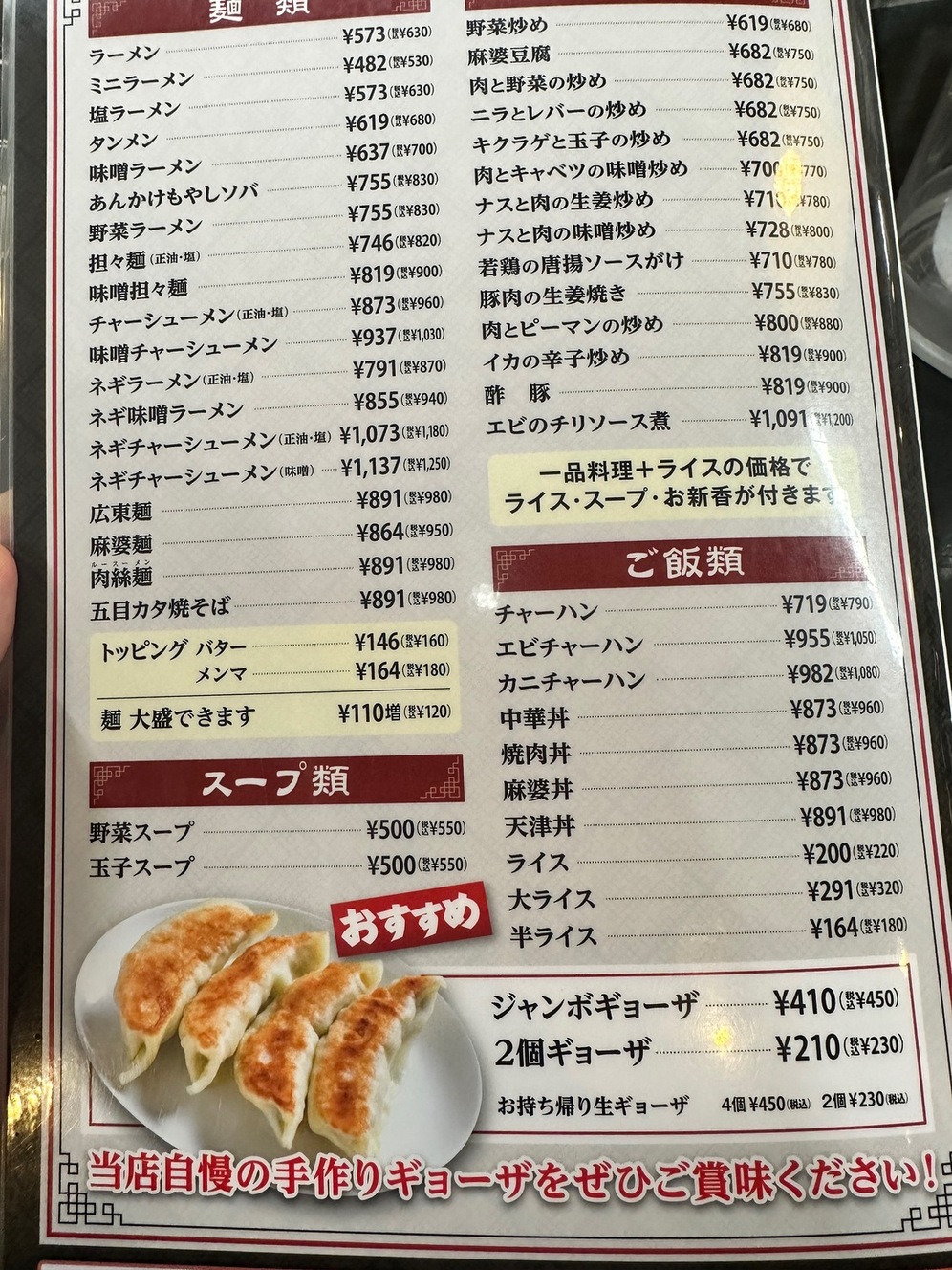 【2026年最新】南京亭メニュー総まとめ！名物餃子と隠れた逸品
