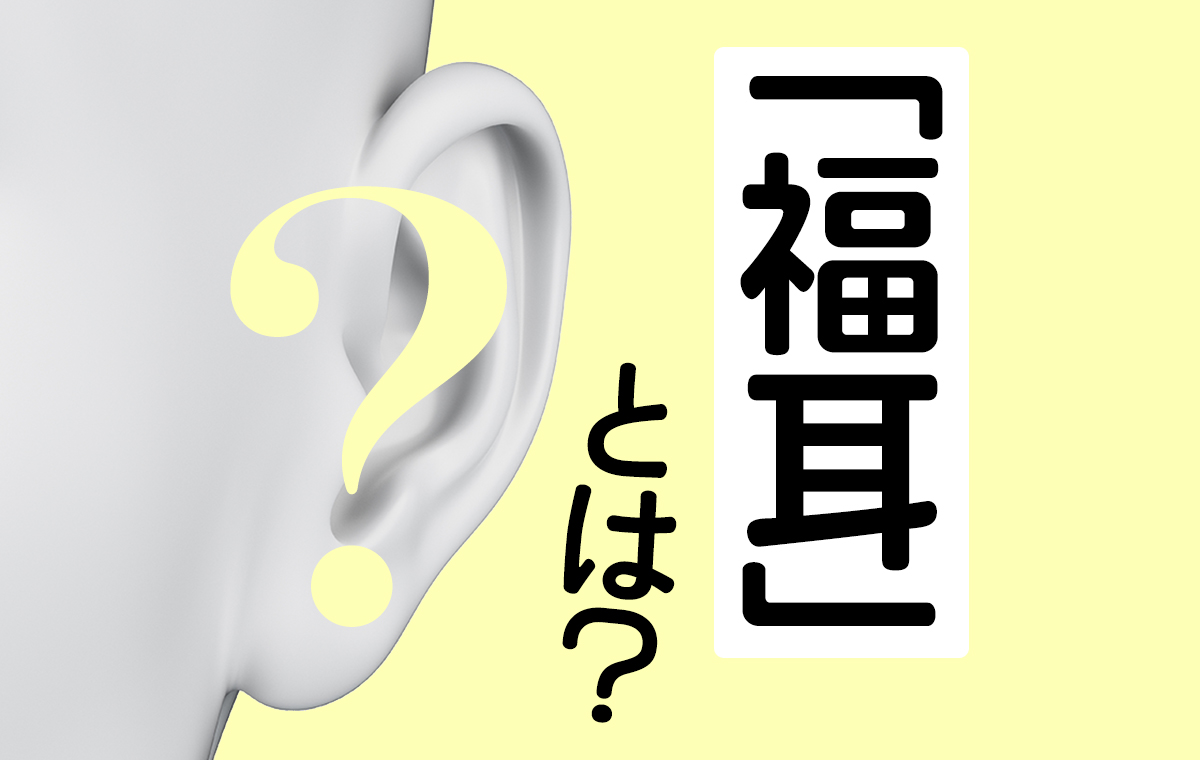 山崎まさよし・スガシカオらの「福耳」とは？結成秘話と最新動向