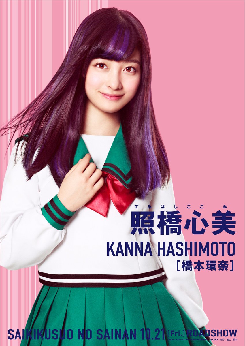 照橋心美の魅力と結末の真相｜斉木楠雄との関係や完璧美少女の秘密