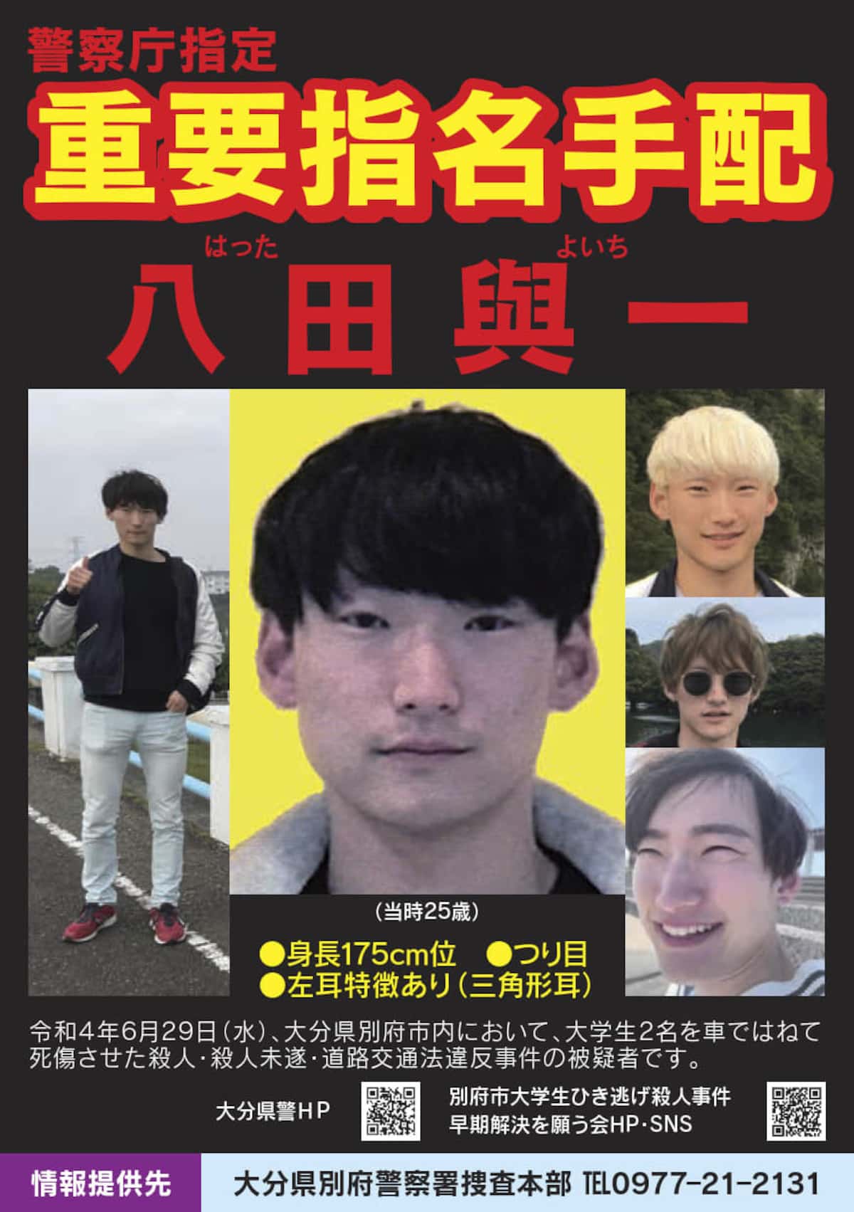 八田與一はなぜ捕まらない？長期逃亡の理由と最新目撃情報を徹底検証