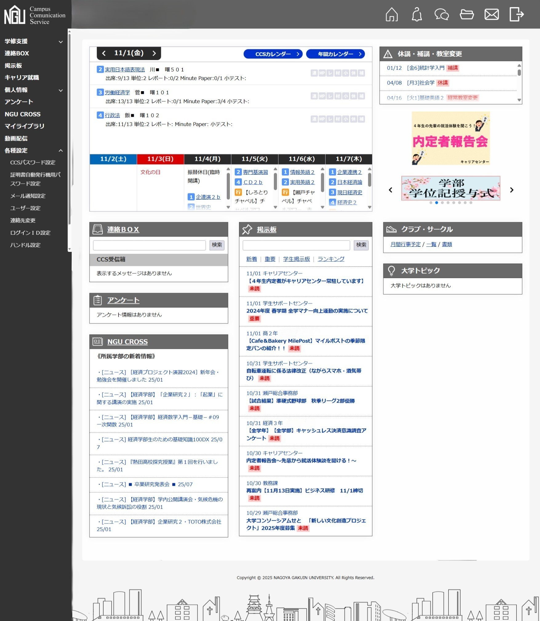 Ngu Ccsにログインできない？名古屋学院大ポータルの使い方＆対処法