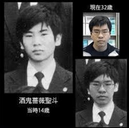 【まとめ】 酒鬼 薔薇 聖 斗 結婚 最新熱愛噂まとめ #716