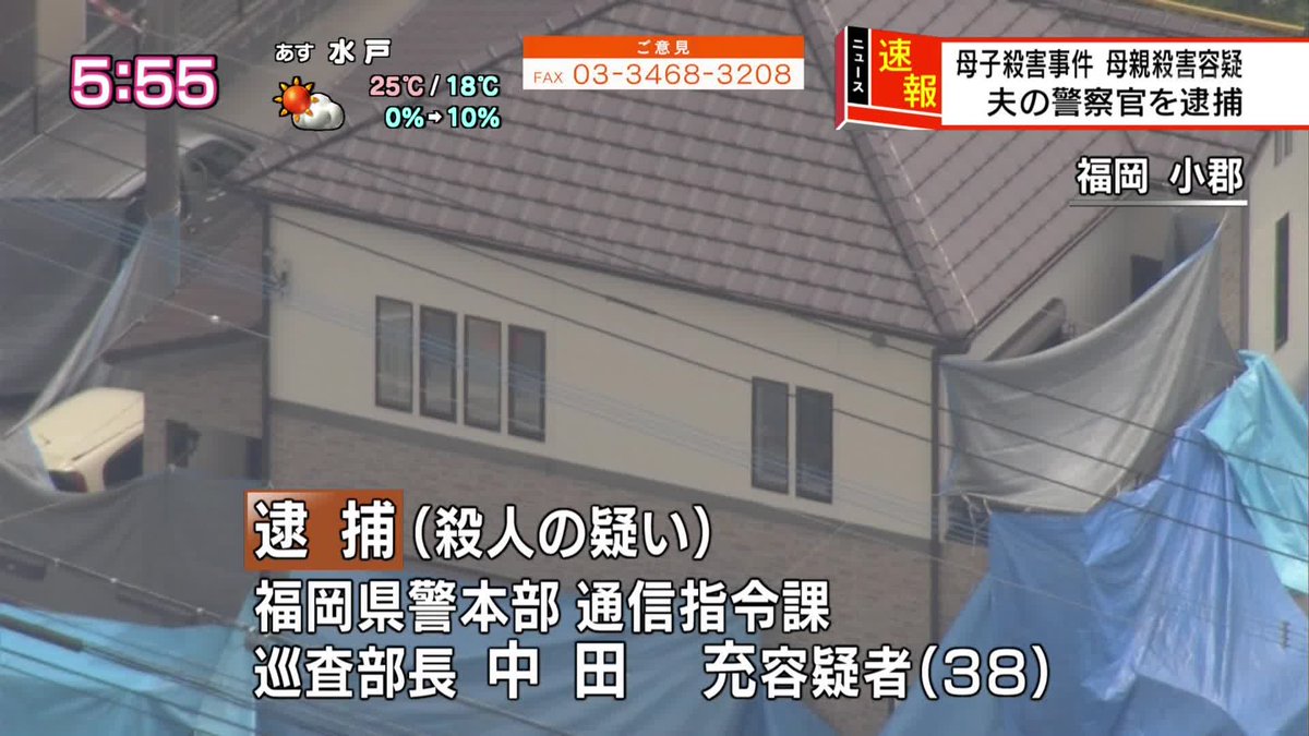 福岡母子3人殺害の真相｜現職警察官の死刑確定と動機の闇