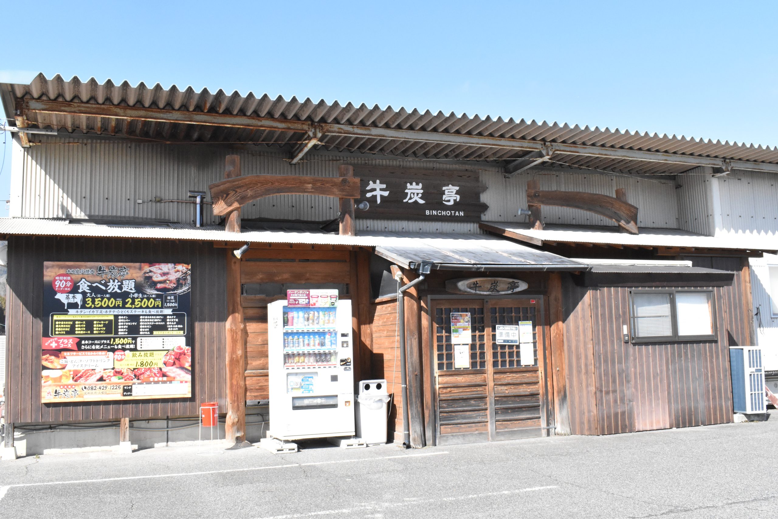 沼津の極上焼肉「牛炭亭」の真価｜人気ランチと混雑回避の予約術徹底検証
