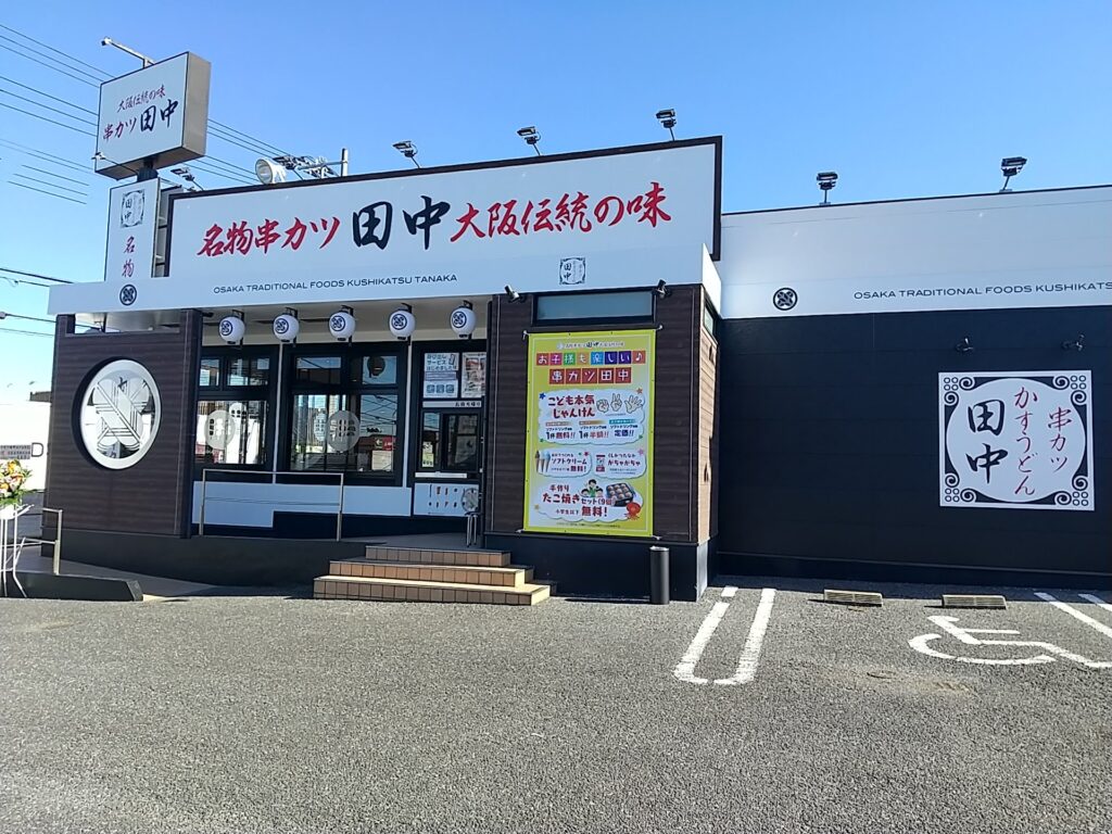 松戸の串カツ田中が選ばれる理由と混雑回避＆お得な予約術を徹底解剖