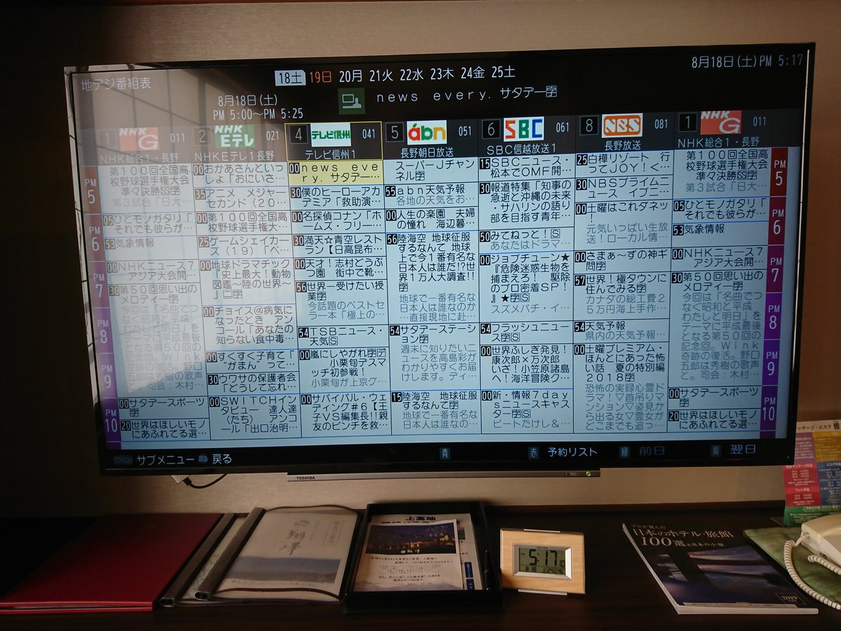 長野のテレビ番組表2026！地上波各局の週間予定と注目特番の真相
