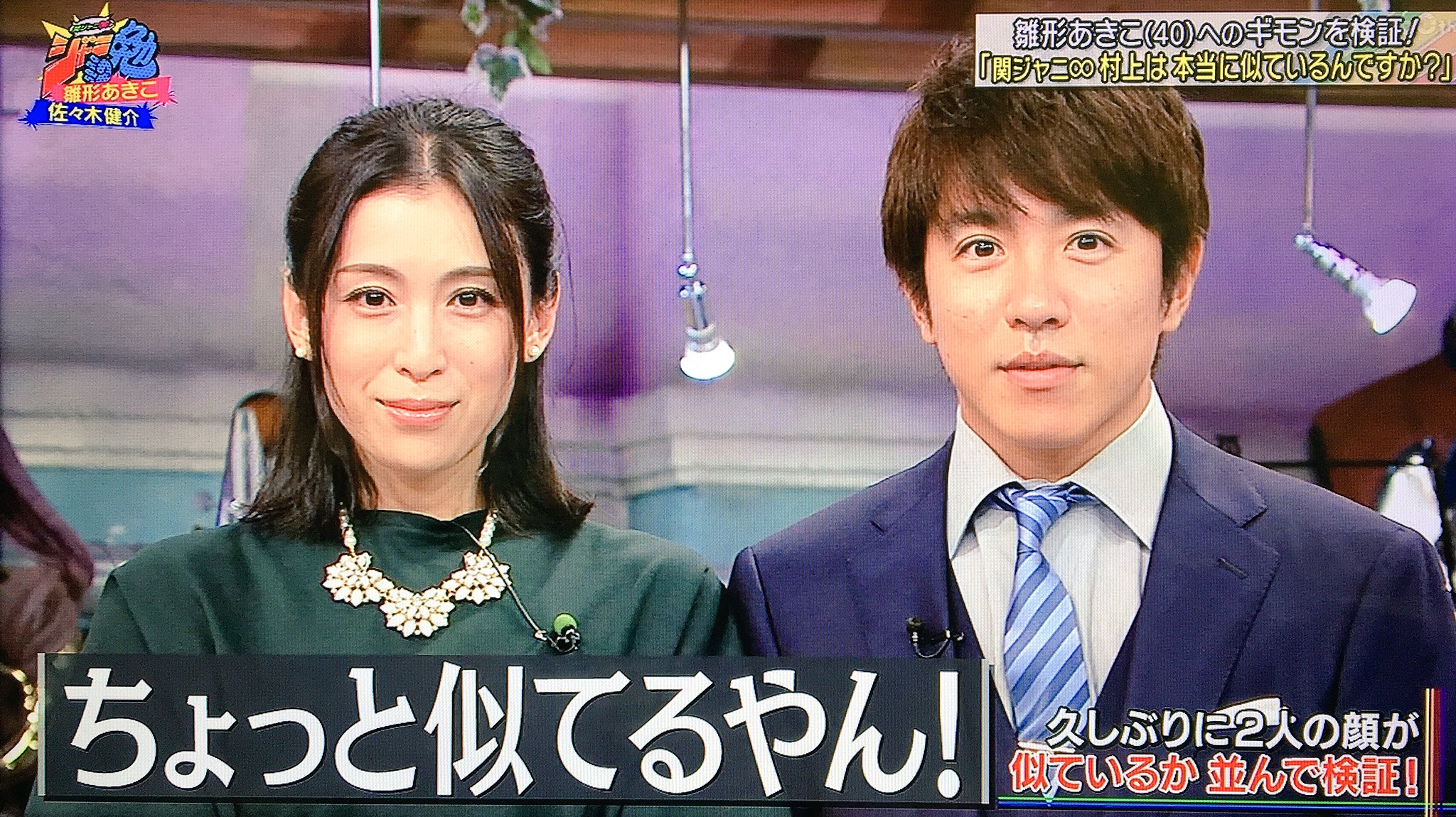 雛形あきこと村上信五の熱愛噂の真相！共演エピソードと現在の関係