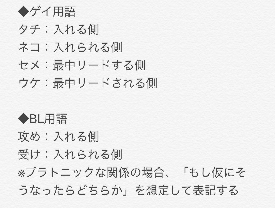 タチとは？ネコやリバとの違いから特徴・見分け方まで徹底解説