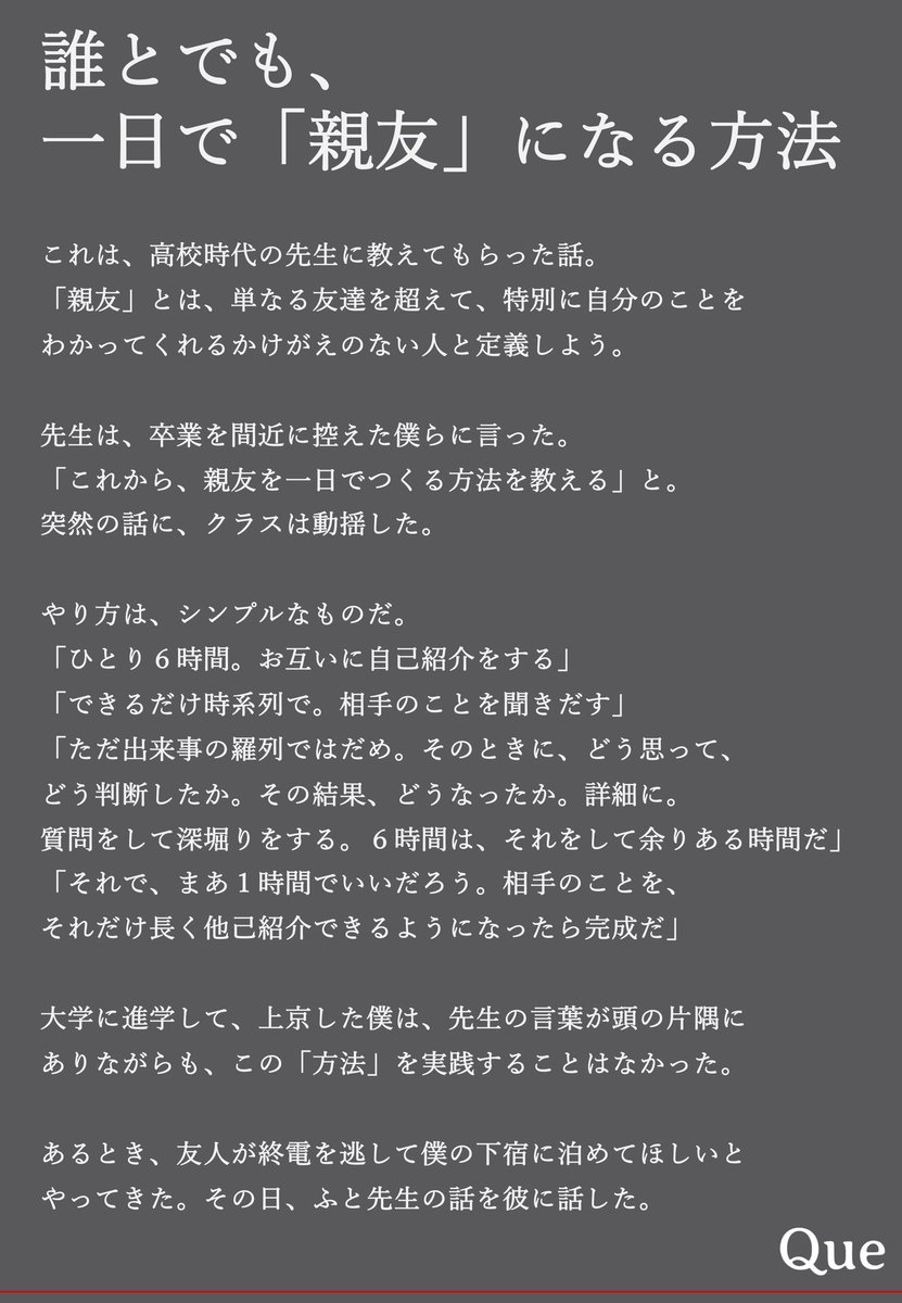 ただの友達と何が違う？大人から親友を作る心理アプローチと全ステップ