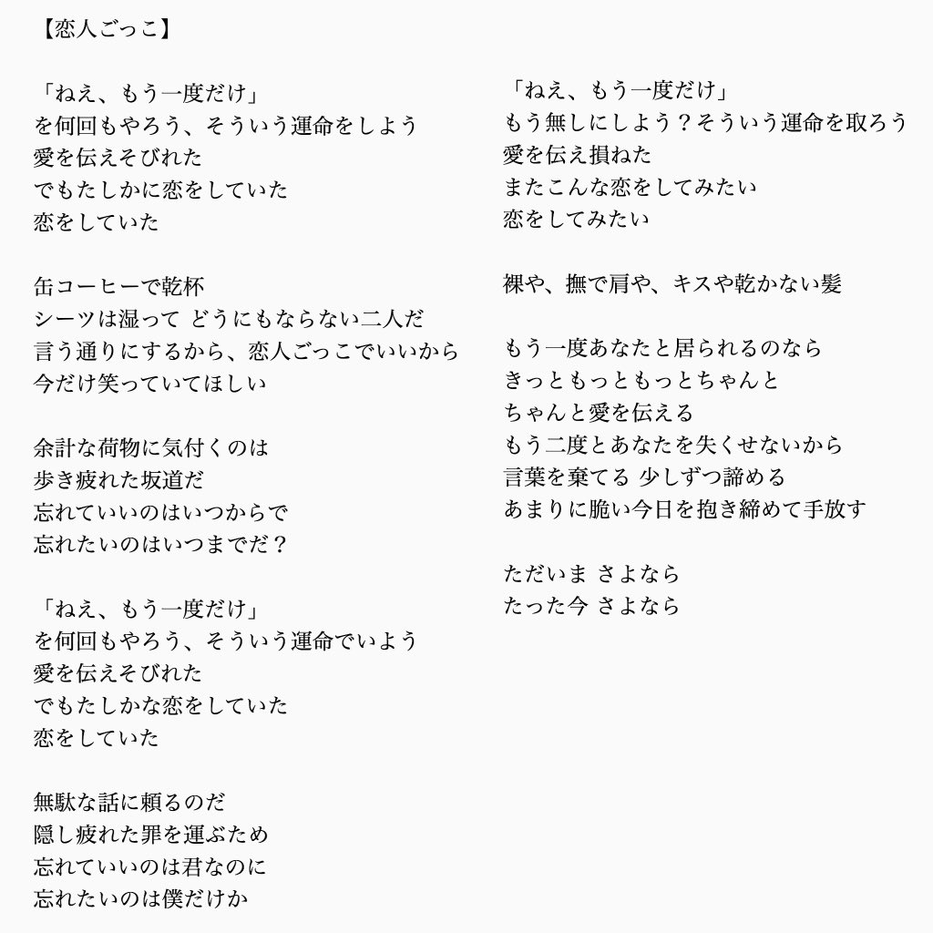 マカロニえんぴつ『恋人ごっこ』歌詞の意味と結末に隠された真相