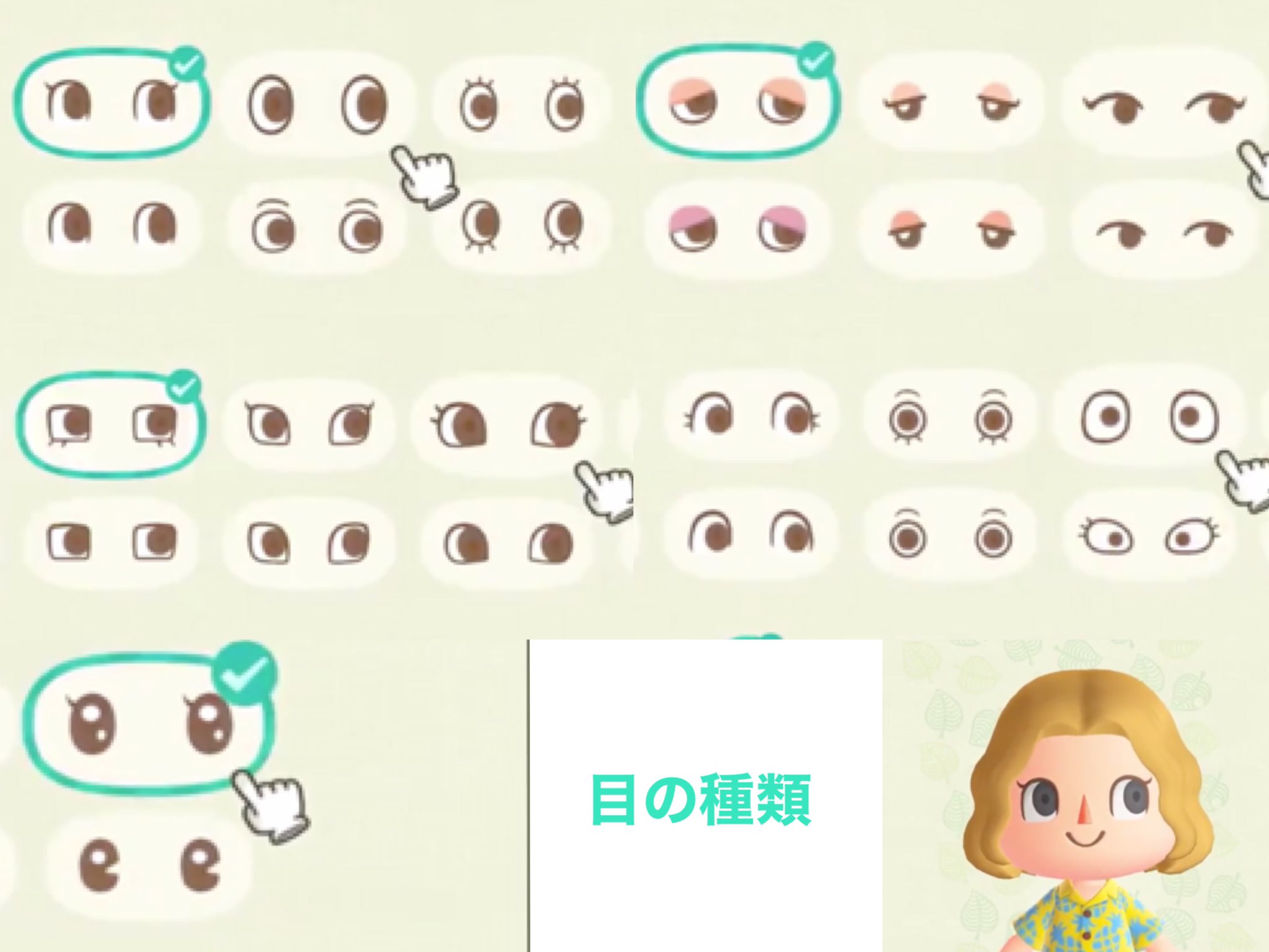 【完全版】どうぶつの森の目全種類まとめ！理想の顔に変える方法を徹底解説
