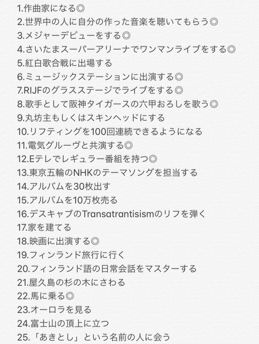 死ぬまでにやりたいことリスト100選！後悔ゼロで実現率が劇的に上がる書き方