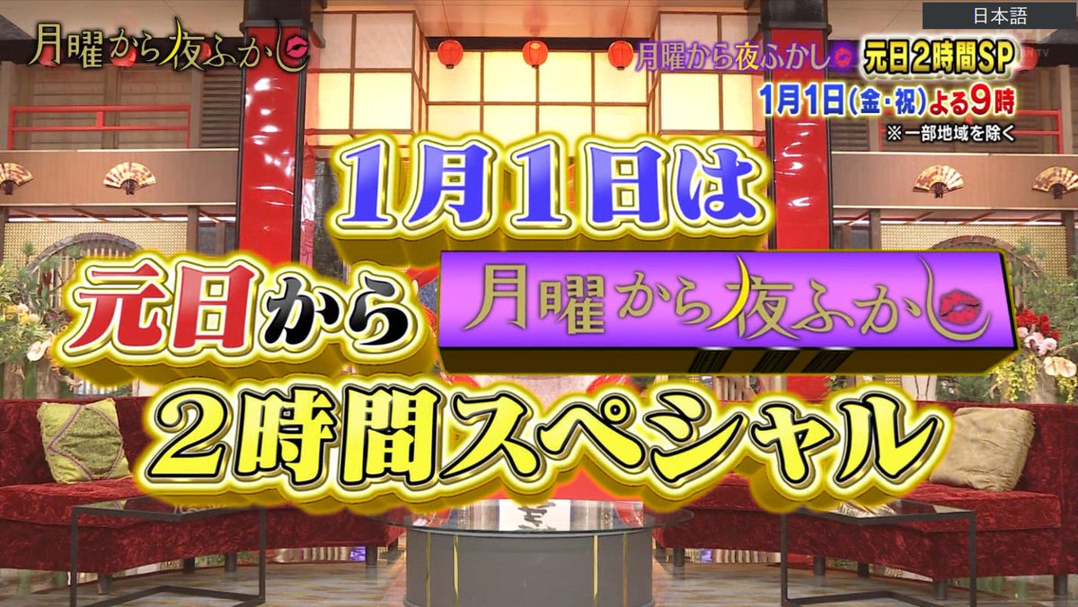 『月曜から夜ふかし』やらせ疑惑の真相！街頭インタビュー仕込みと演出の裏側