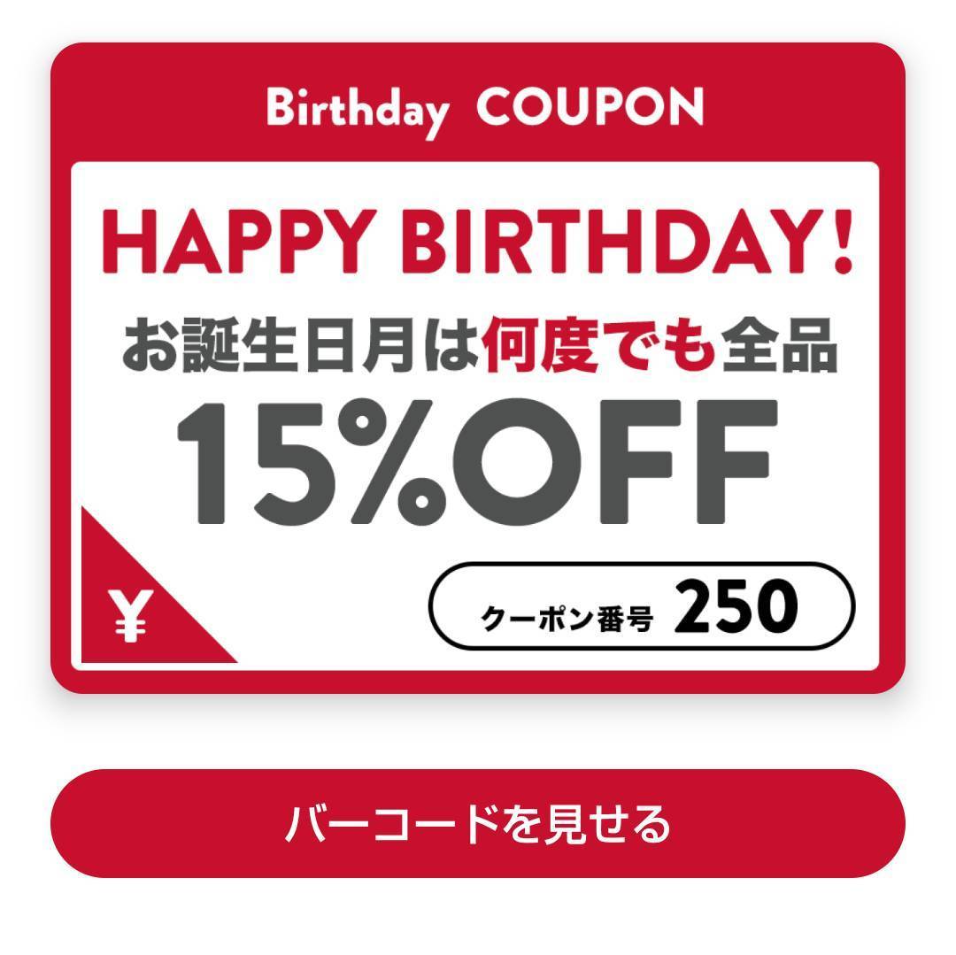 2026年最新誕生日クーポン完全攻略！無料特典の裏ワザと落とし穴