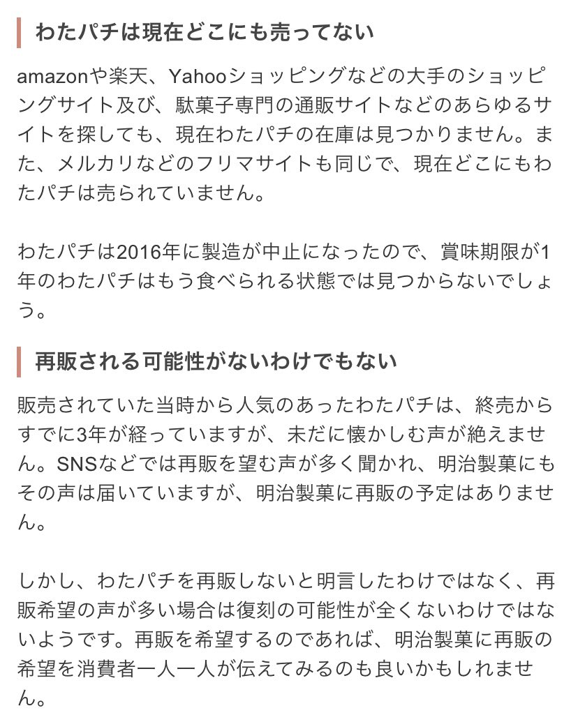 わたパチ死亡事故の噂はデマ？販売終了の本当の理由と真相を追う