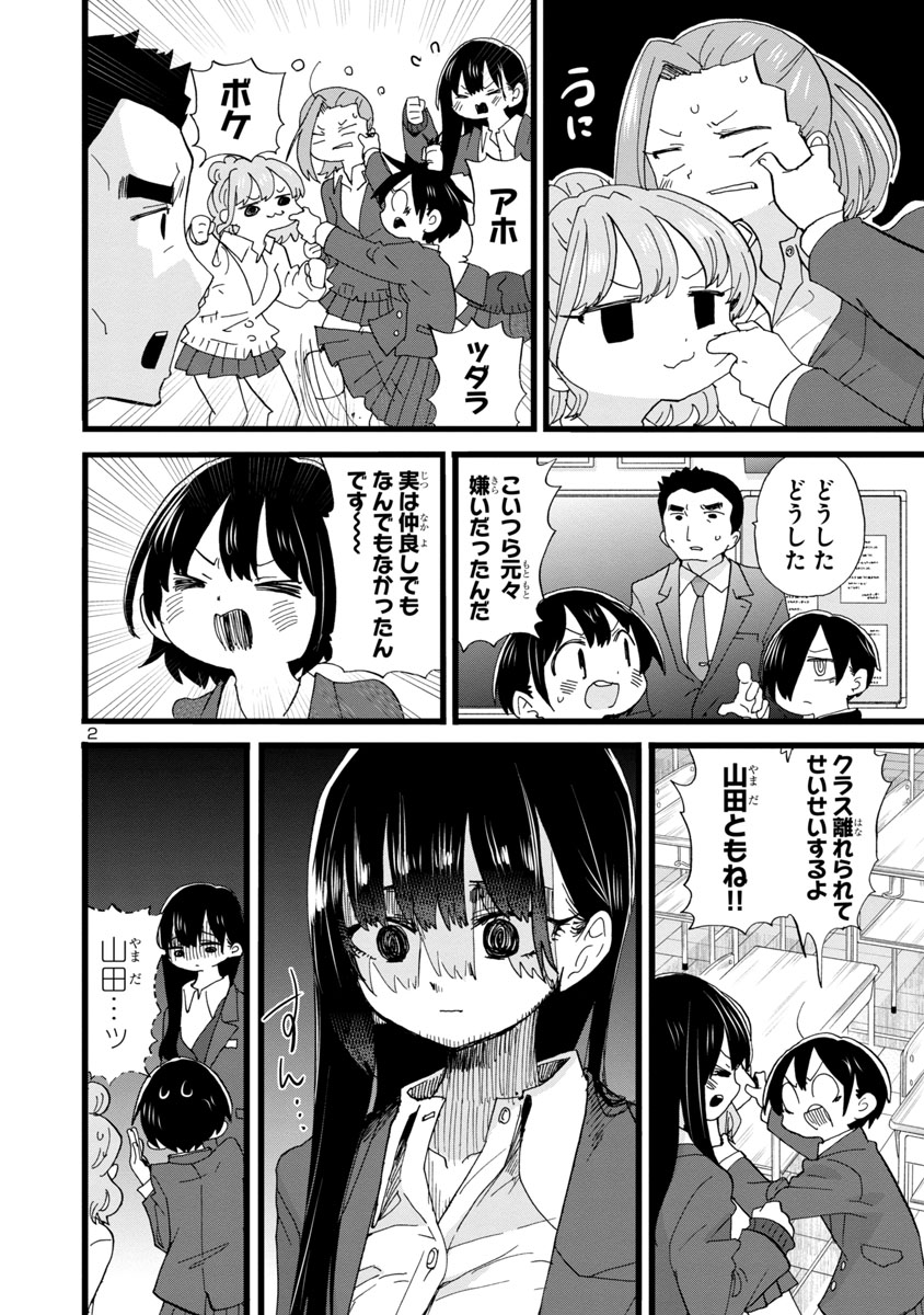 『僕の心のヤバイやつ』Rawの罠！公式で最新話を完全無料読破する技