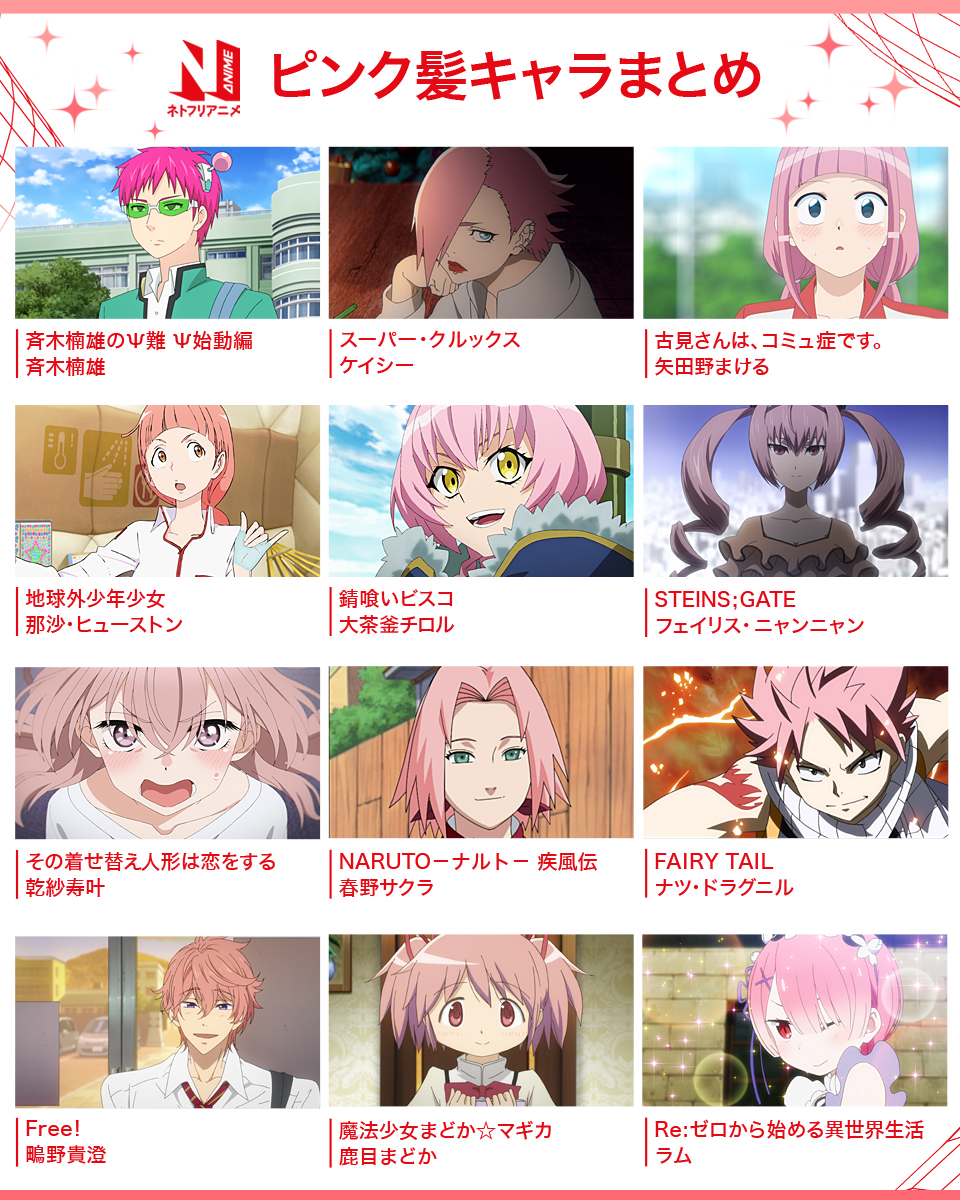 ピンク髪アニメキャラ大解剖！ヒロインたちが惹きつける魅力と裏設定