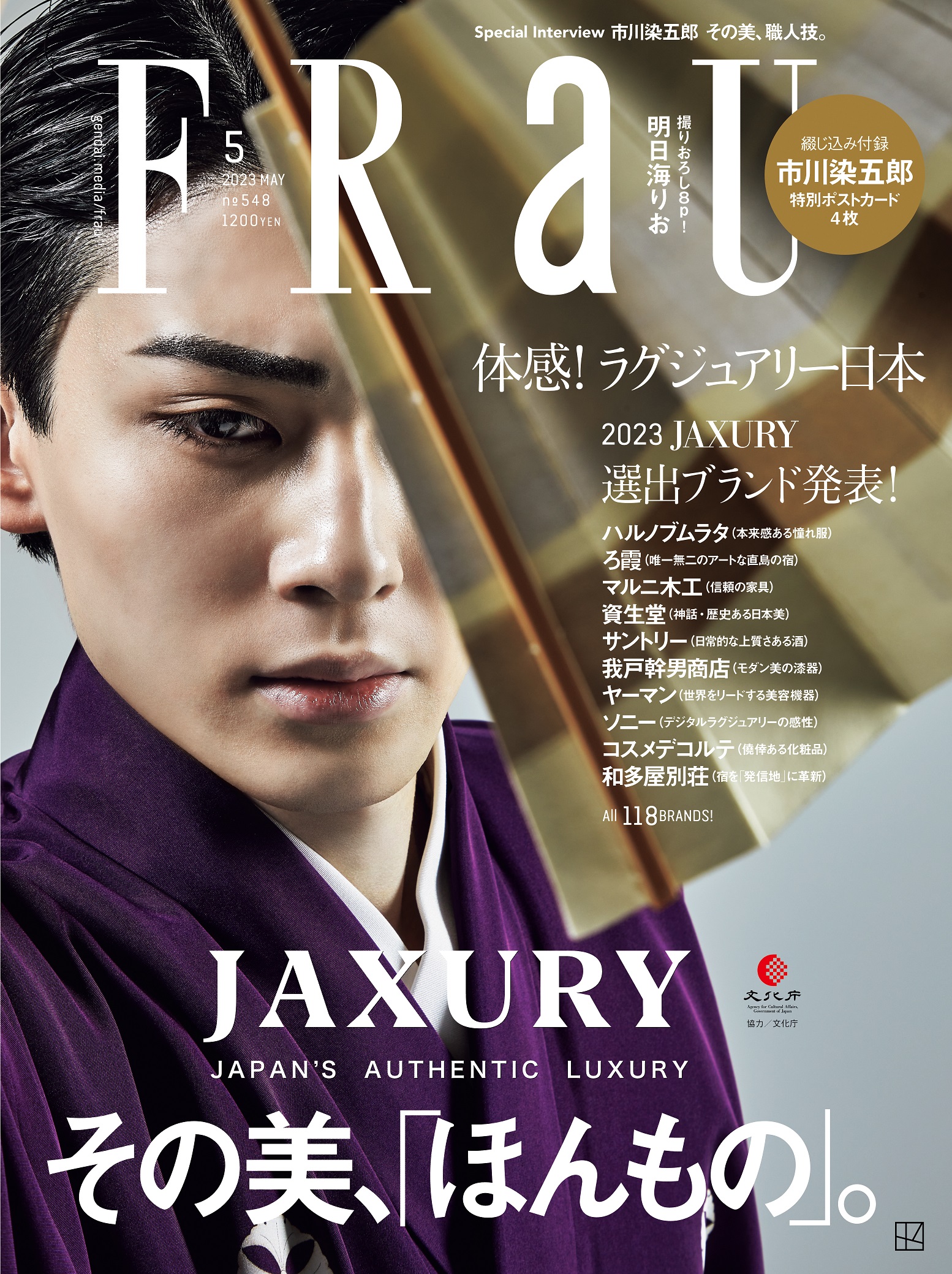 松本染五郎の現在2026｜大学進学の真相から熱愛・高麗屋の系譜まで