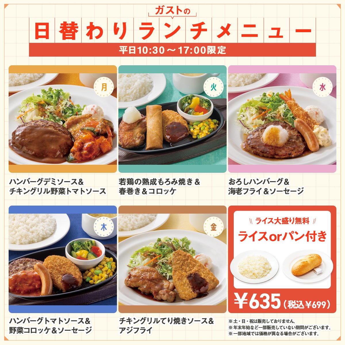 【2026最新】ガスト日替わりランチ徹底検証！メニューと値上げ真相