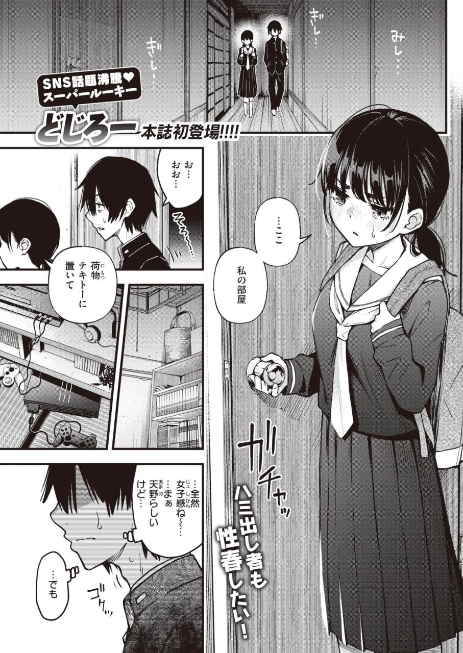初体験エロ漫画が心掴む理由とは？2026年最新の傑作と評判を比較検証