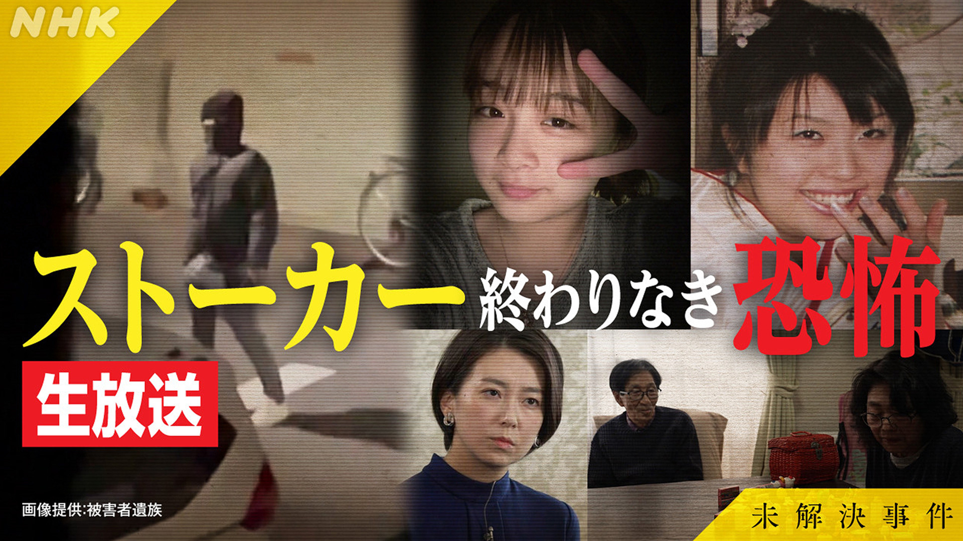 ストーカー殺人事件の深層｜歪んだ犯行動機と命を守る防犯対策の決定打