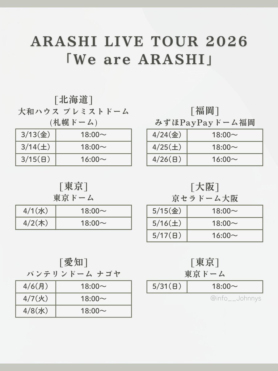 嵐のツアー日程はいつ？2026年復活ライブの真相とチケット倍率を徹底解説！