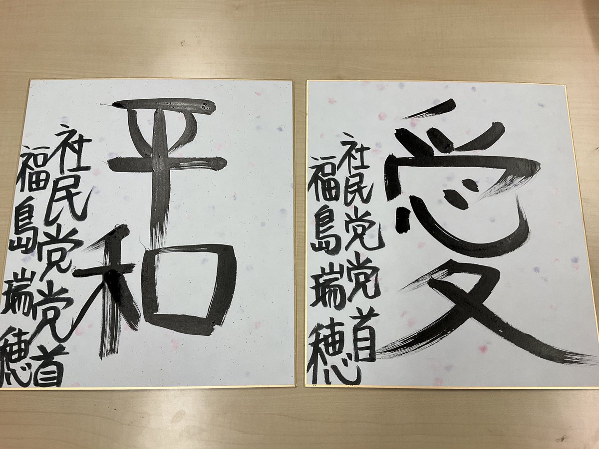 福島瑞穂の字は下手か達筆か？直筆サインや為書きに見る筆跡の評判
