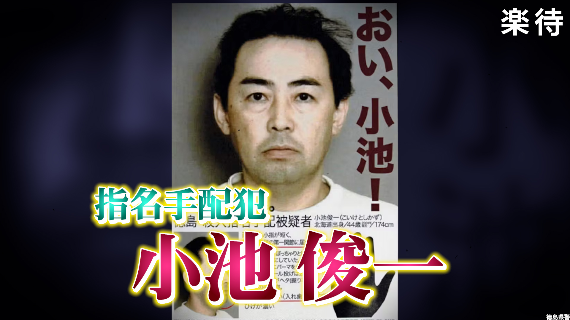 おい小池ポスターが話題沸騰｜2026年最新の真相と拡散の理由を徹底検証