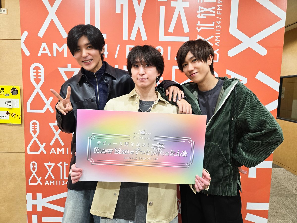 Snow Man素のまんま神回ペア＆聞き逃し配信完全ガイド