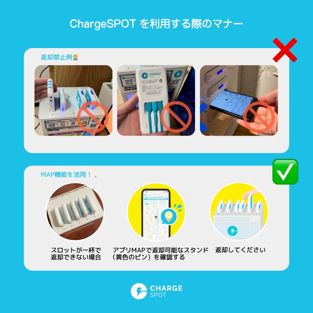 チャージスポットの返し方完全ガイド！満杯時の対処法と返却手順