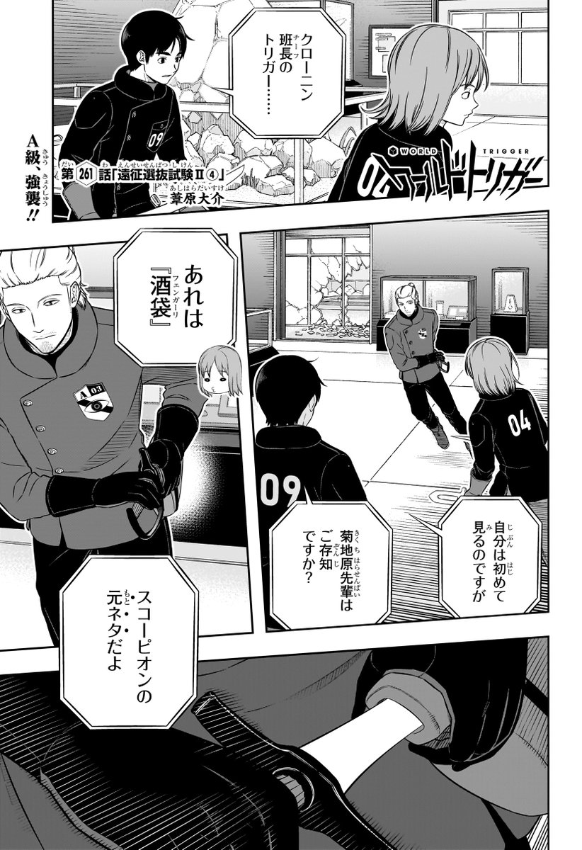 ワールドトリガー最新話の衝撃展開！遠征試験の行方と次号Sq発売日