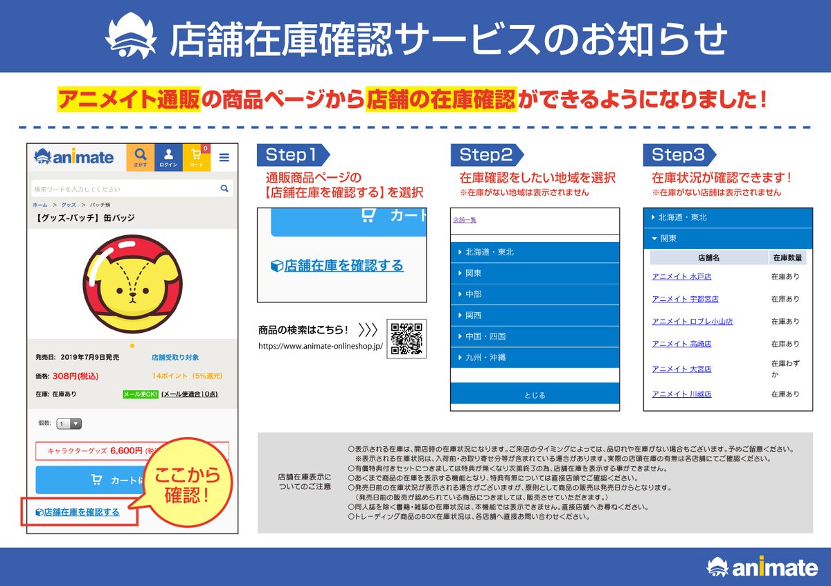 アニメイト在庫確認術！店舗前のリアルタイム検索と裏ワザ【2026】