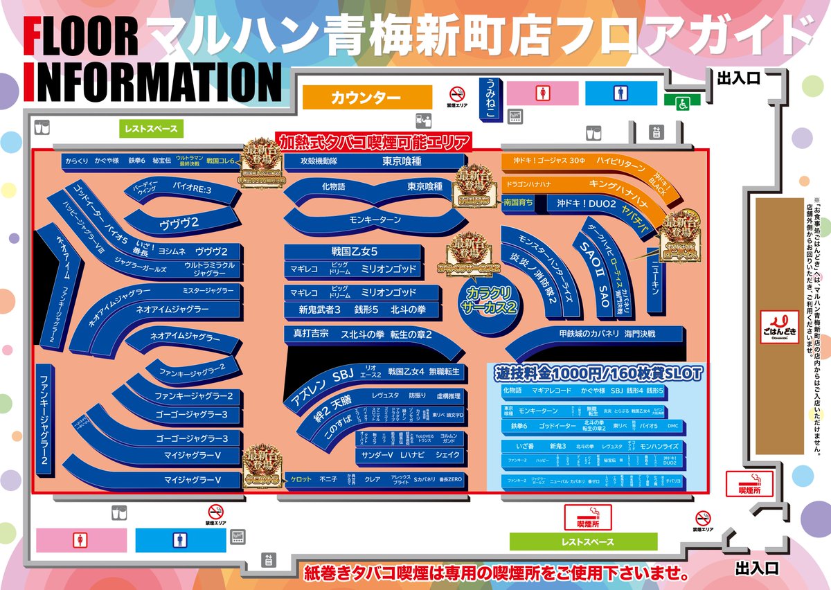 マルハン青梅新町店の現在と噂の真相｜出玉傾向・換金率から最新状況まで徹底検証