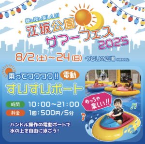 【インスタ画像】 江坂 公園 イベント 最新ファイル＆画像まとめ #861