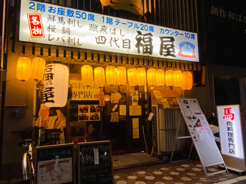「蹴飛ばし」で話題の四代目福屋とは？由来と評判・予約法を徹底調査