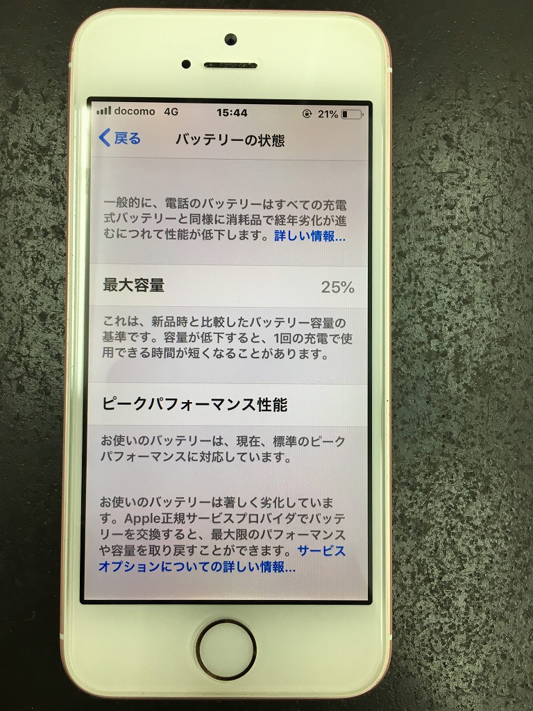 Iphoneバッテリー最大容量が急減する真相｜80％の交換目安と費用・寿命対策