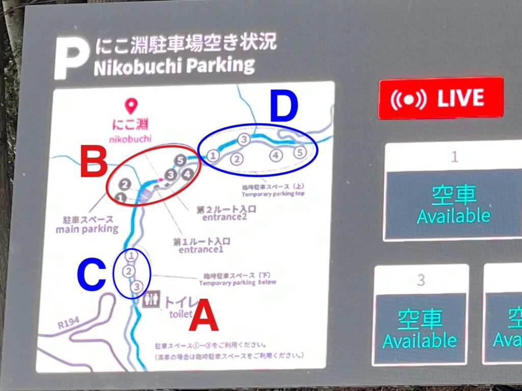 にこ淵の駐車場どこに停める？満車回避とトイレ・混雑完全攻略