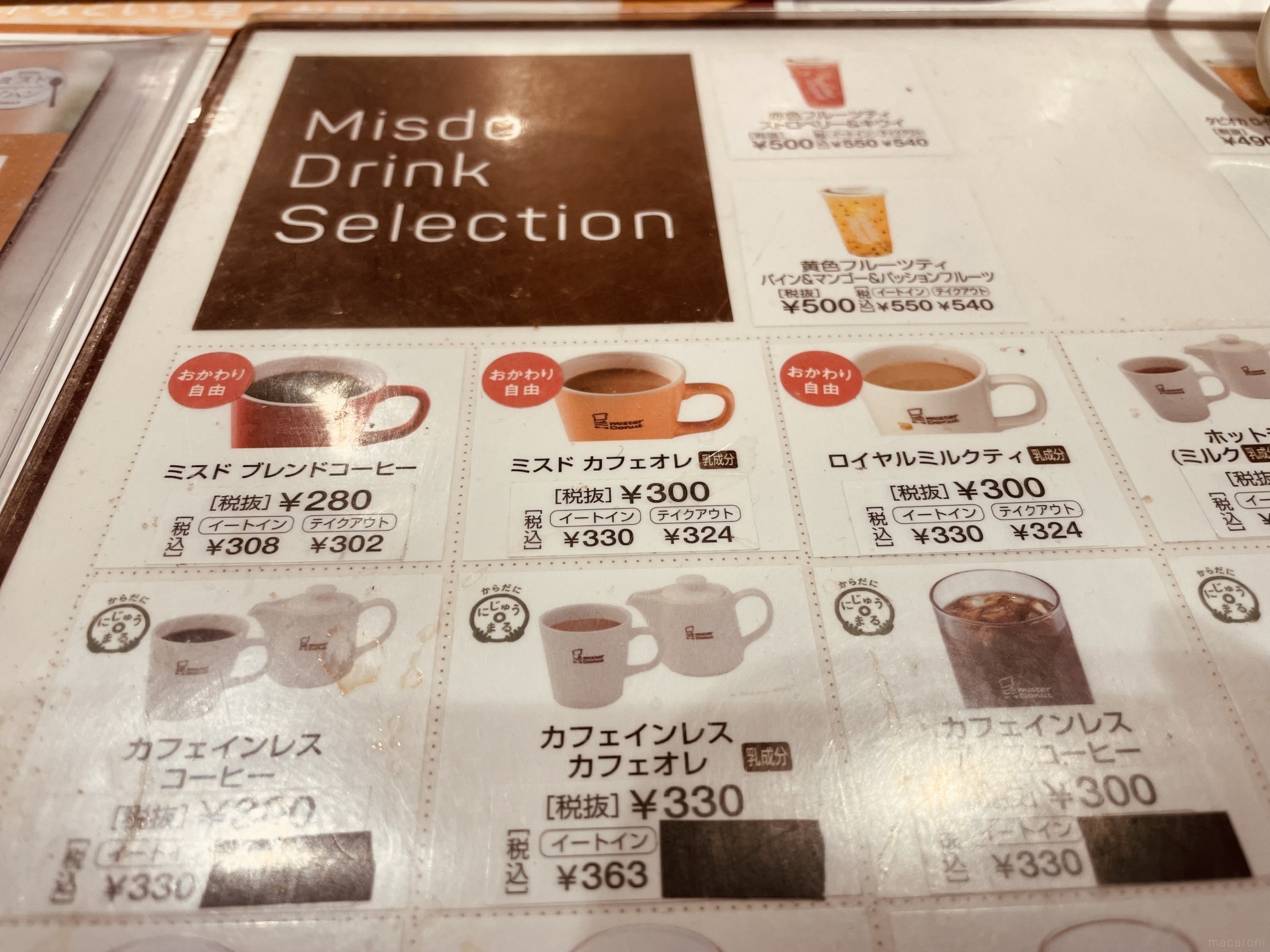 ミスドおかわり無料は何杯まで？対象ドリンクと頼み方・噂の真相を解説