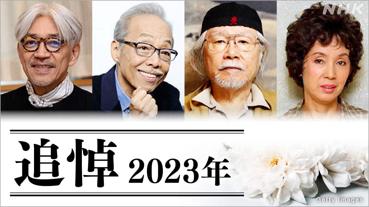 【2026年最新】有名人の訃報まとめ！急逝の真相と死因発表の裏側