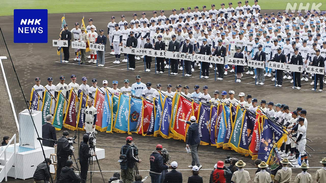 高校野球開会式2026完全攻略｜時間・中継配信・歴代宣誓まで解説
