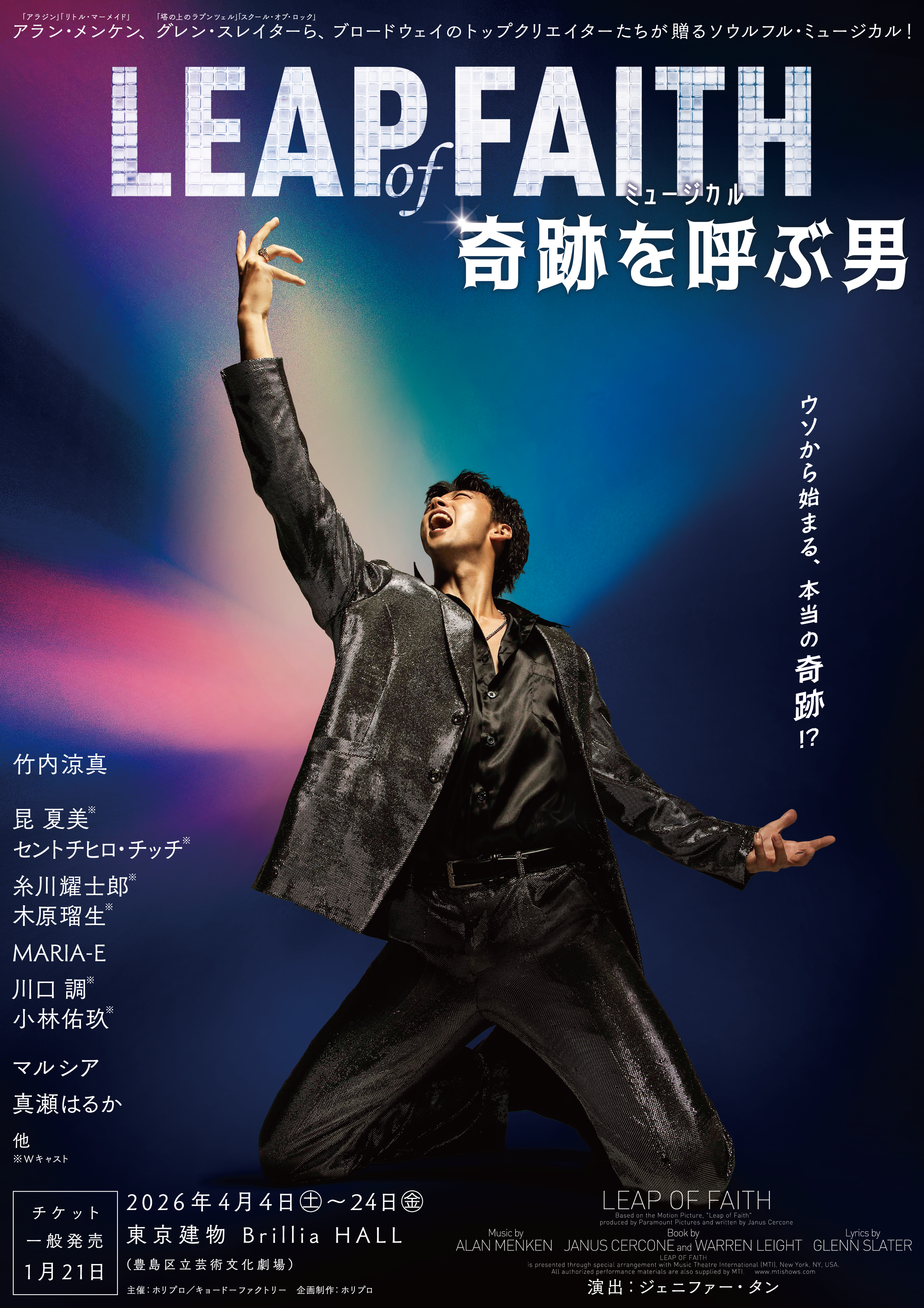 奇跡を呼ぶ男の真相と結末｜竹内涼真主演で話題の元ネタと見どころ徹底解説