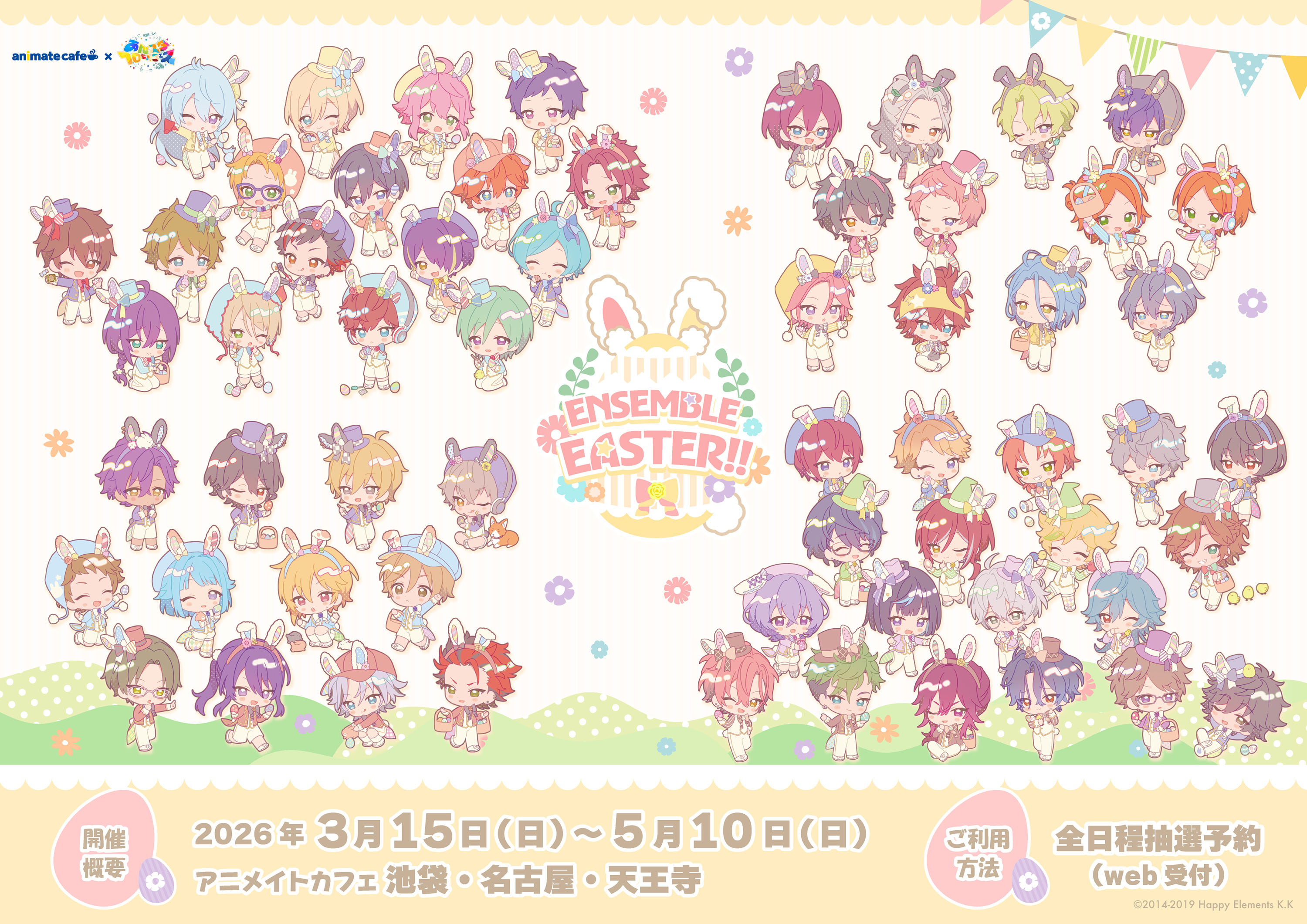 【2026最新】あんスタ×アニカフェ当落の真相は？倍率突破の裏ワザ徹底解説