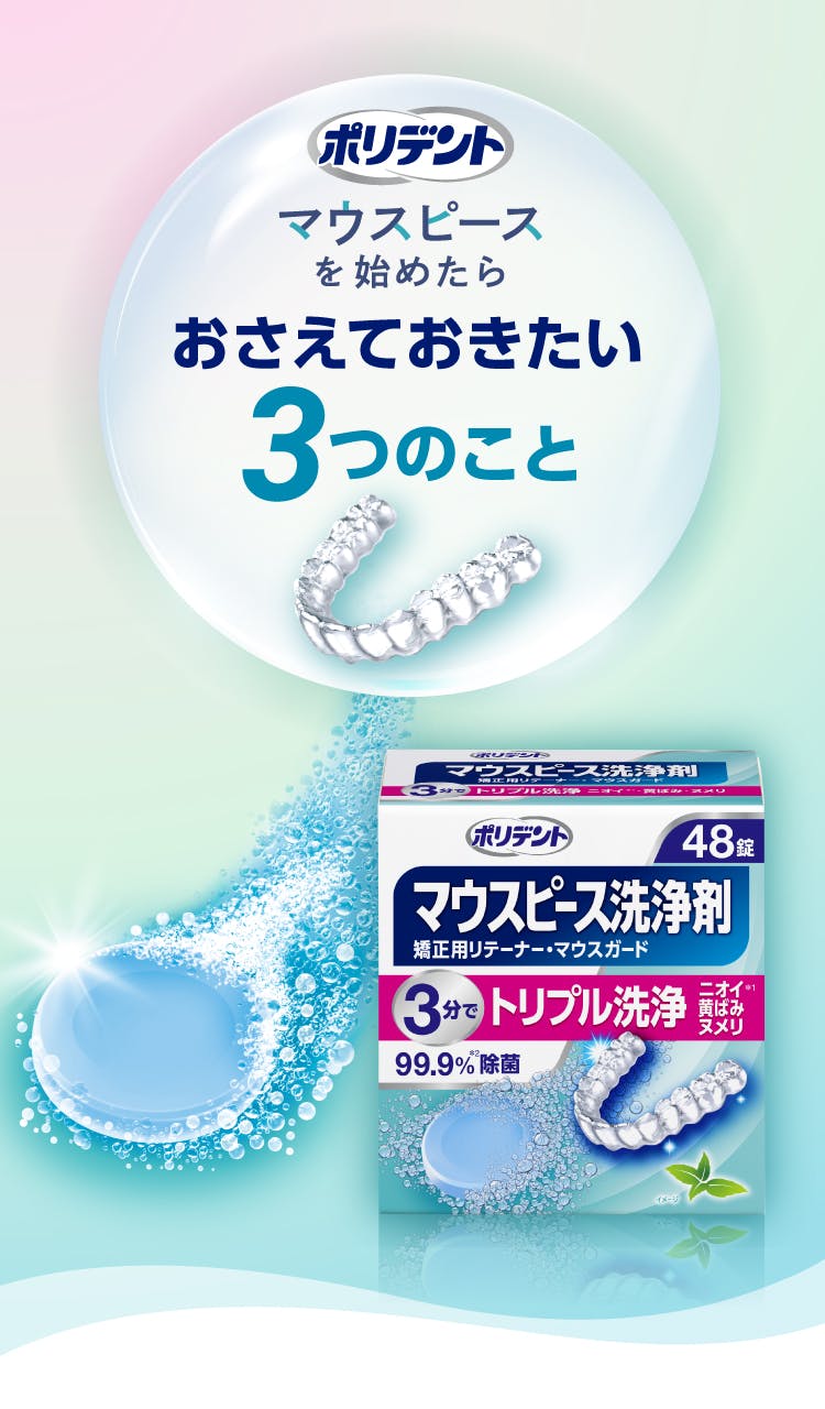 マウスピース洗浄の新常識！歯磨き粉や熱湯がNgな理由と正しい手入れ法