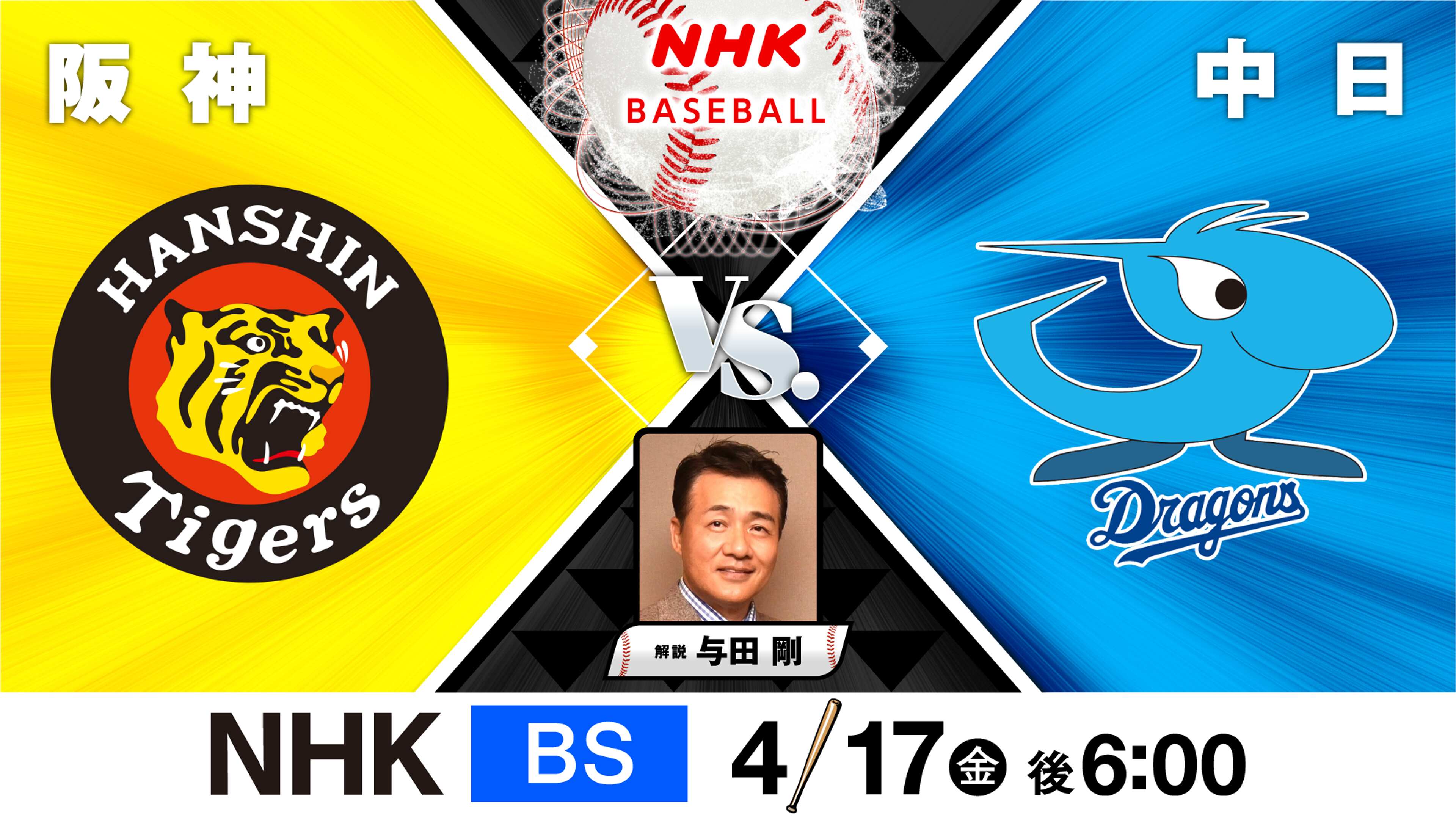 宿命の竜虎決戦！勝敗を分ける決定打と直前スタメン情報徹底解説