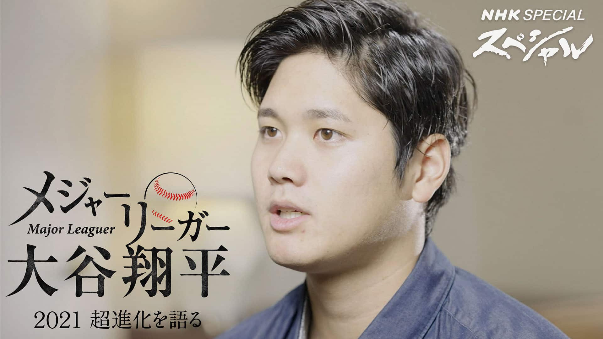 大谷翔平のNhk中継・特番の全貌！出禁疑惑の真相と2026最新情報