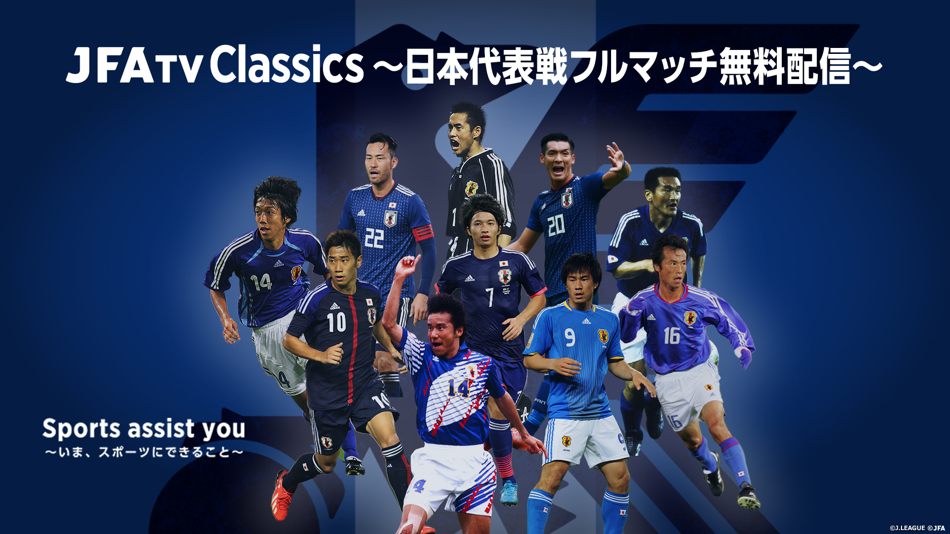 2026サッカー日本代表戦の日程と放送予定｜地上波なしの真相とスタメン解説