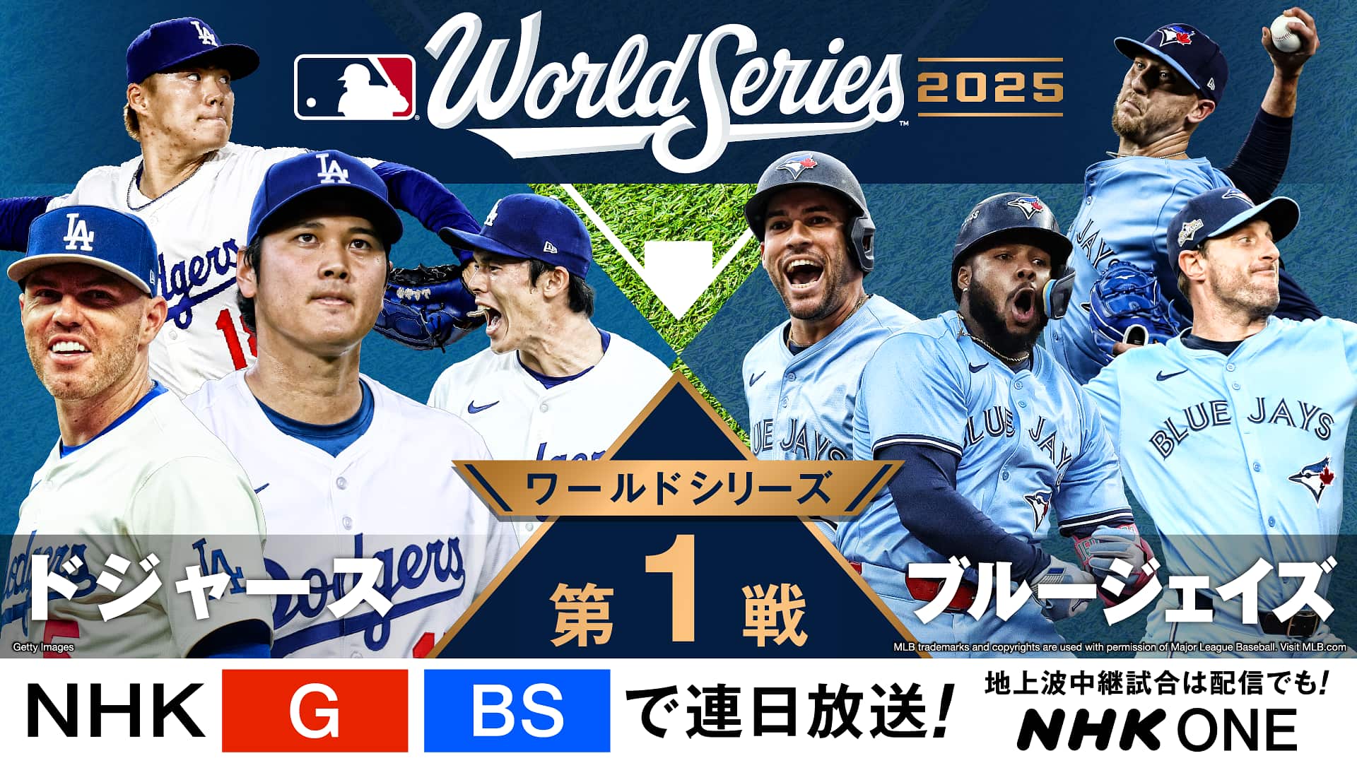 ワールドシリーズNhk放送予定と地上波中継の真相【2026最新】